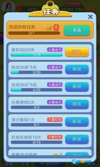 魔幻小飞机红包版图3