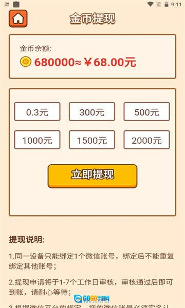 快来猜成语红包版图2
