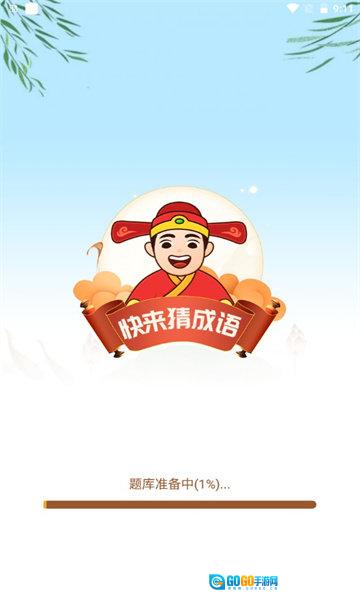 快来猜成语红包版图3