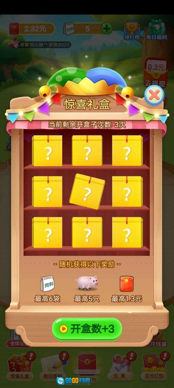 天天养金猪红包版图1