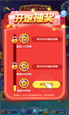 天天全民飞机红包版图3