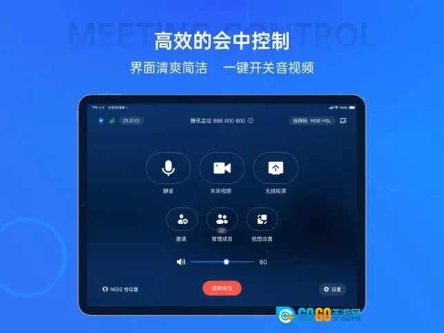 腾讯会议Rooms控制器最新免费版图1