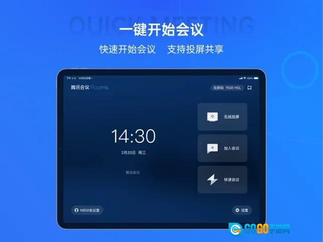 腾讯会议Rooms控制器最新免费版图3