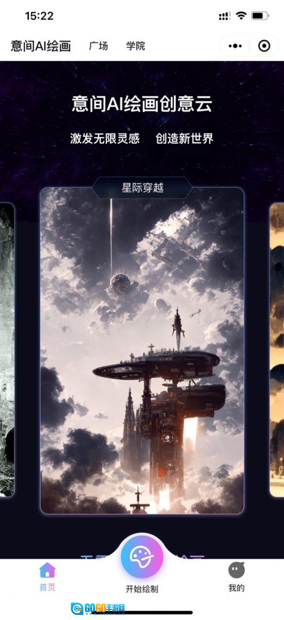 意间ai安卓免费版图1