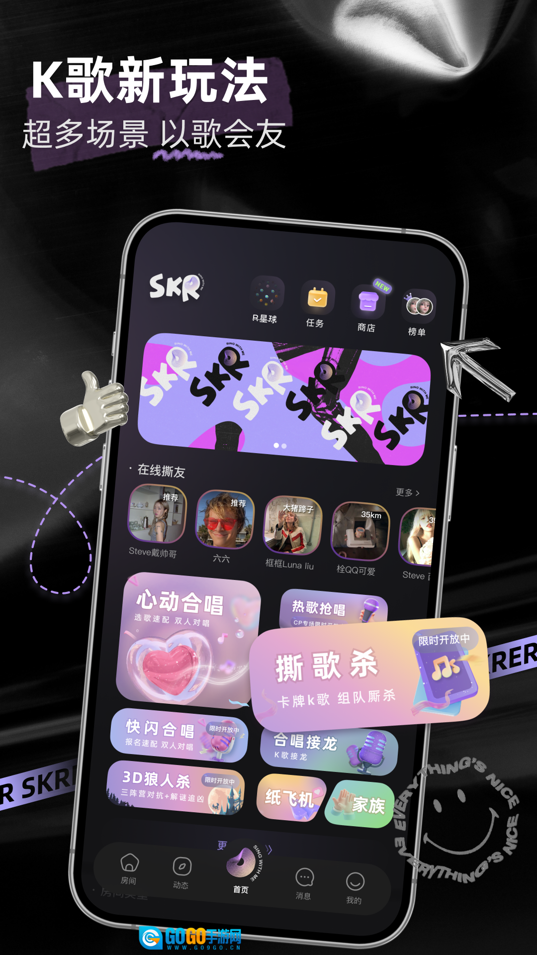 撕歌通用版图1