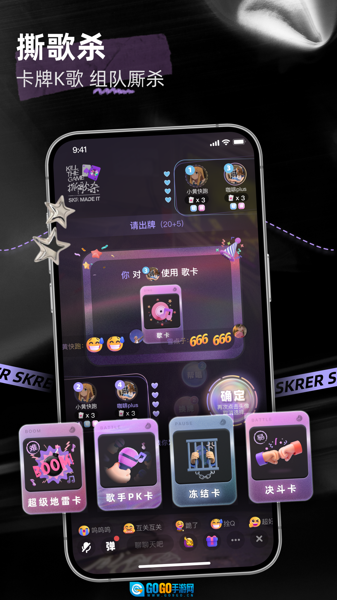 撕歌通用版图2
