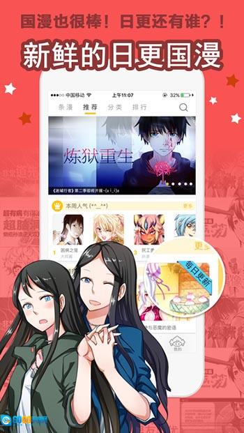 大角虫漫画通用版图1