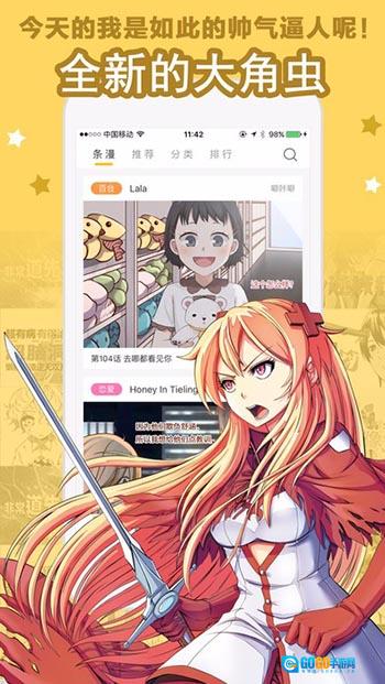 大角虫漫画通用版图2