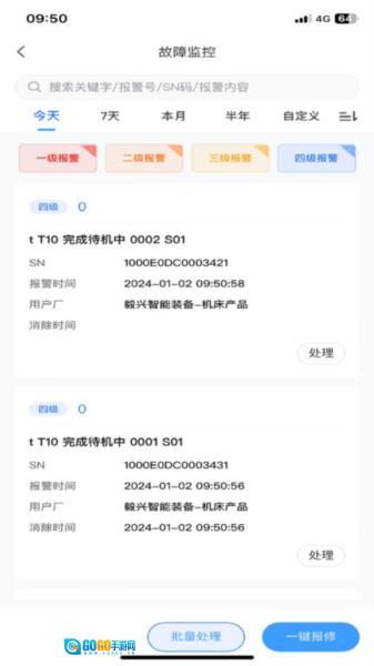 数控云管家通用版图2