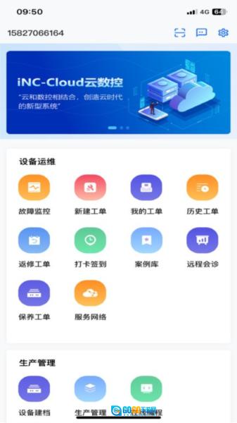 数控云管家通用版图3