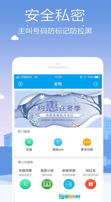 KC网络电话免费原版图3