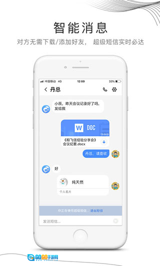 和飞信官方版图1