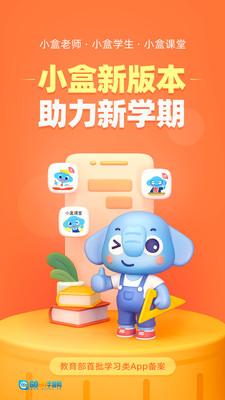 小盒学生手机最新版图2