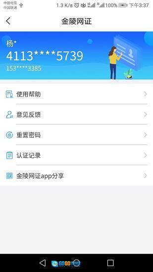 宁归来(金陵网证)免费版图1