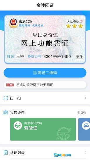 宁归来(金陵网证)免费版图2