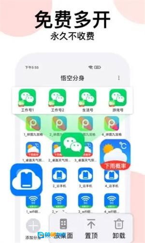 悟空分身免费原版图1