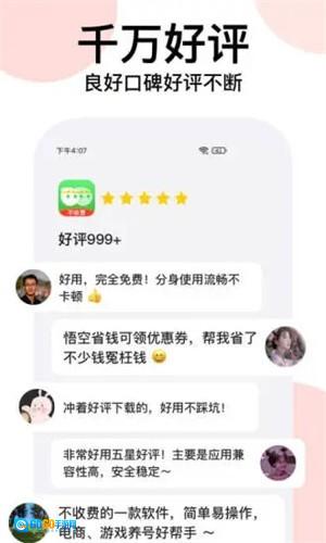 悟空分身免费原版图3
