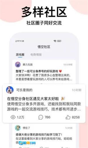 悟空分身免费原版图4