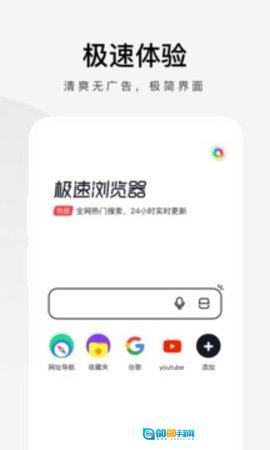 360极速浏览器最新免费版图1