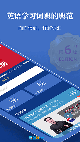 朗文当代高级英语词典安卓直装版图1