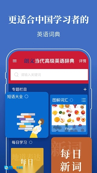朗文当代高级英语词典安卓直装版图4