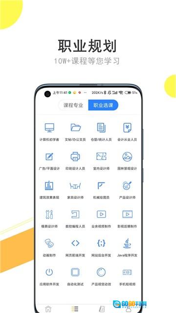 我要自学网免费版图2