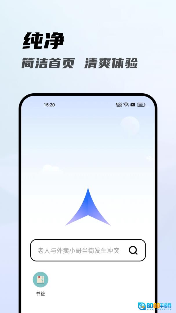 光速浏览器手机版图1
