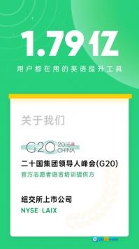 流利说英语安卓免费版图1