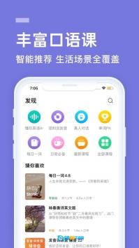 流利说英语安卓免费版图2