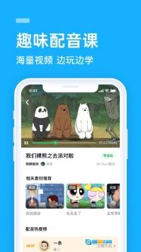 流利说英语安卓免费版图4