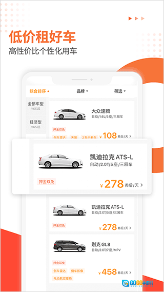 大方租车最新免费版图1