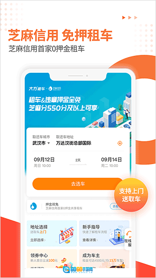 大方租车最新免费版图3