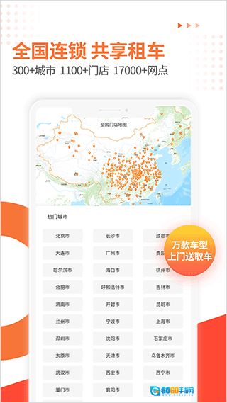 大方租车最新免费版图4