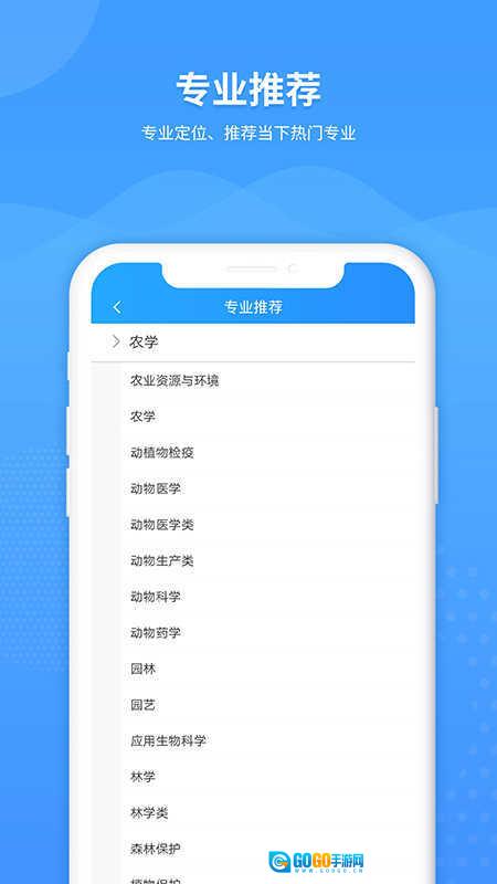 AI志愿填报助手安卓免费版图1