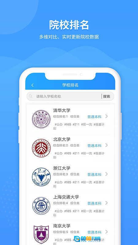 AI志愿填报助手安卓免费版图2