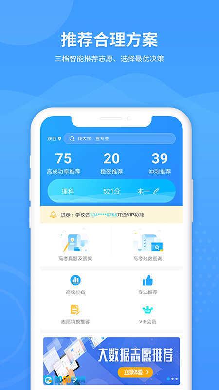 AI志愿填报助手安卓免费版图3