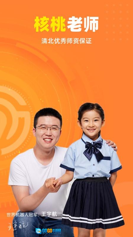 核桃编程家长端无广告版图2