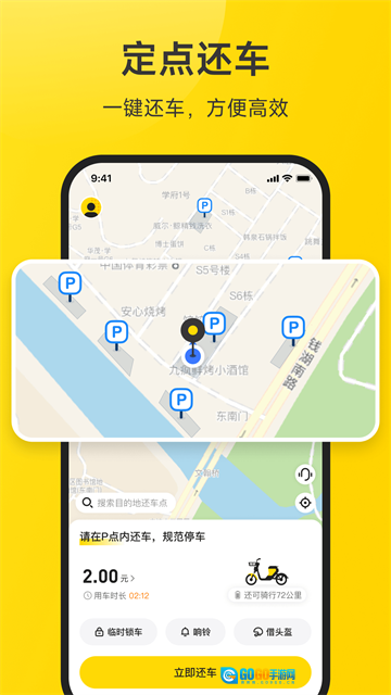 小遛共享最新免费版图1