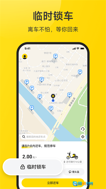 小遛共享最新免费版图3