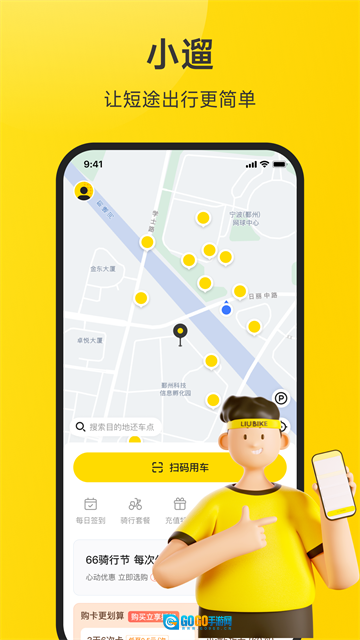 小遛共享最新免费版图4