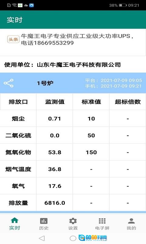 环保监测预警原版图2