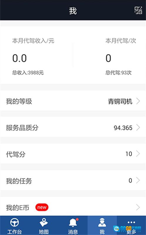 e代驾免费原版图1