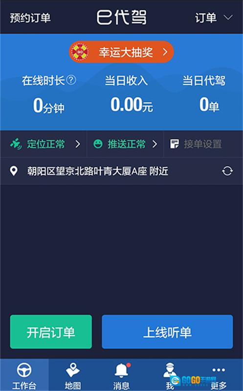e代驾免费原版图3