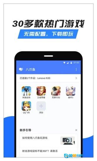 八爪鱼框架32位手机最新版图2