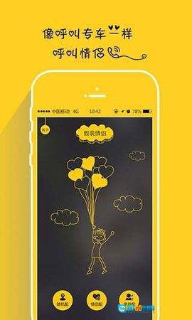 假装情侣免费版图3