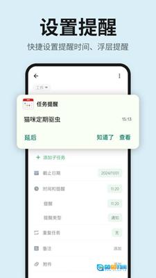 日程表清单官方正版图1