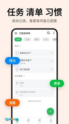 日程表清单官方正版图2