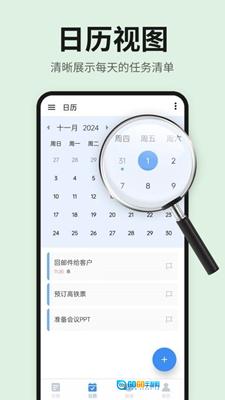 日程表清单官方正版图3