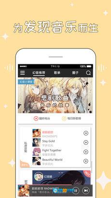 幻音音乐手机版图2