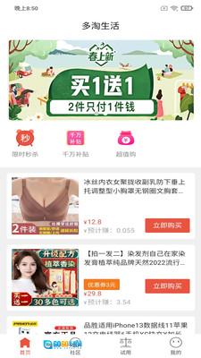 多淘生活手机版图1